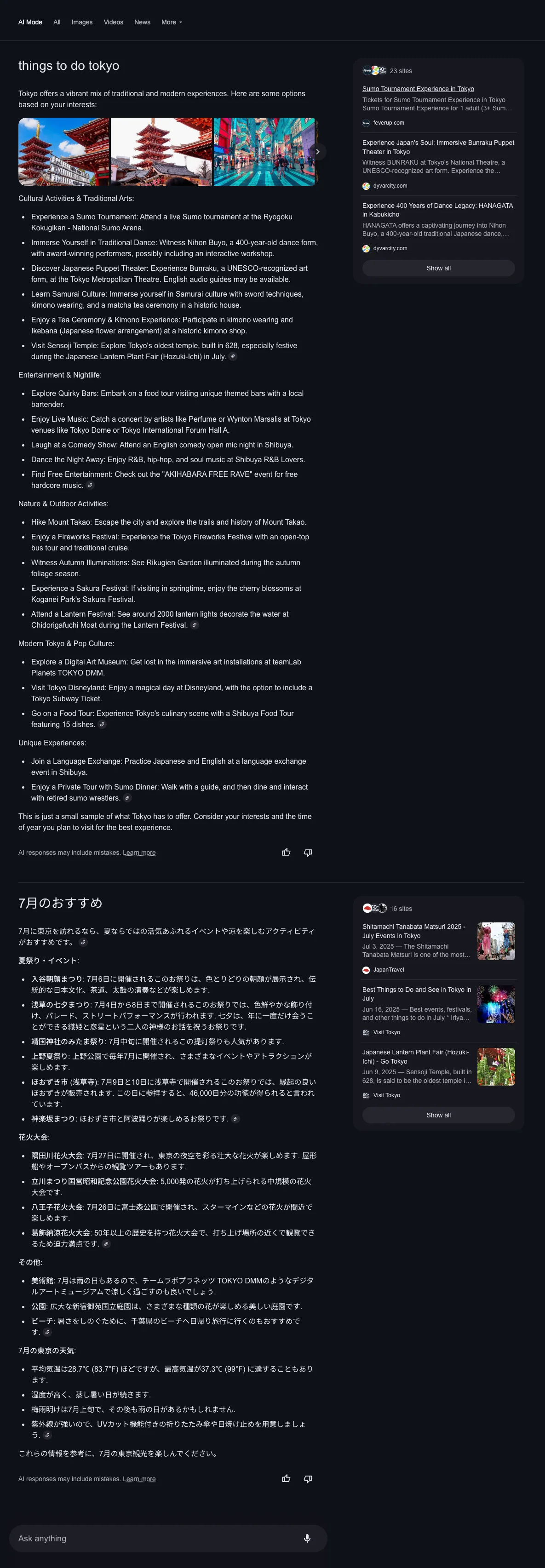 日本語で AI Mode