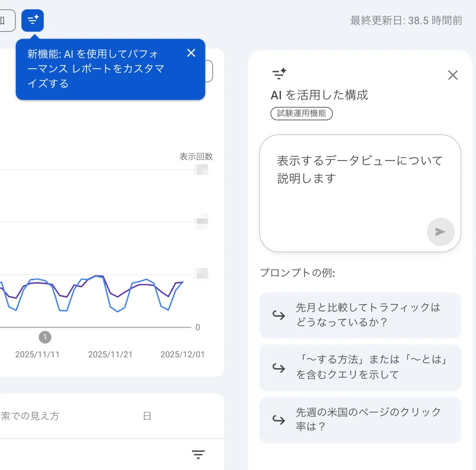 AI を活用した構成