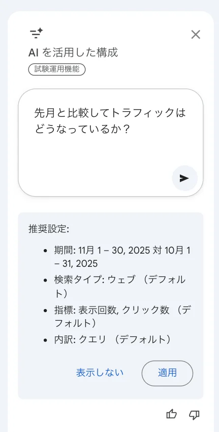 AI を活用した構成