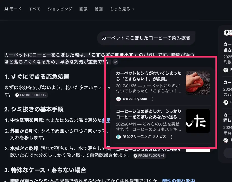 AI Mode のプレビューカード