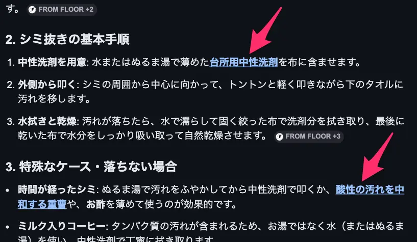 AI Mode のインラインリンク