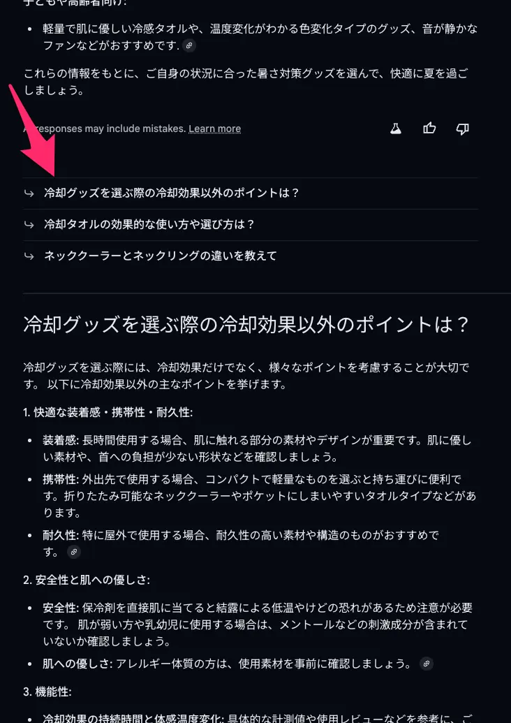 日本語のAI Modeのフォローアップ質問サジェスト