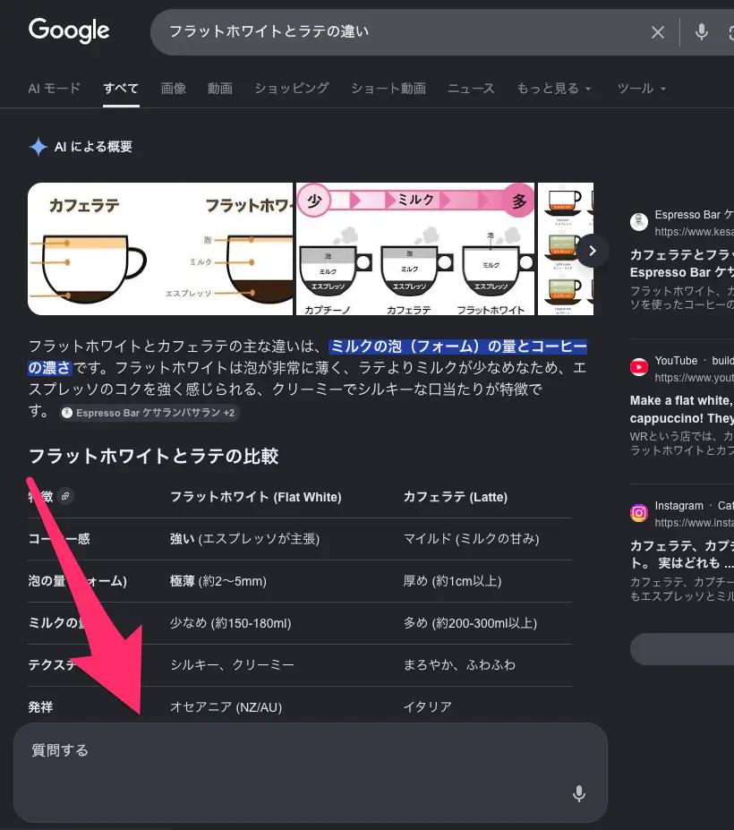 AI Overviews の追加質問ボックス