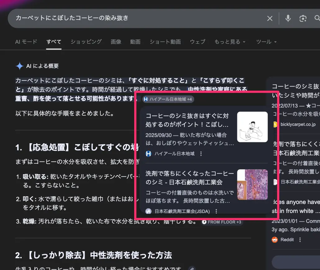 AI Overview のプレビューカード