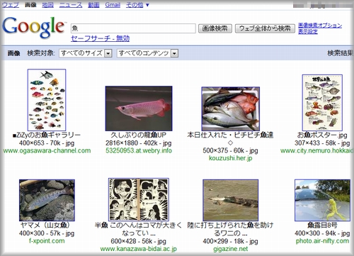 Google画像検索で「魚」を検索