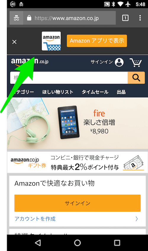 Amazonのアプリインストールバナー