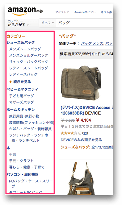 Amazonの検索結果絞り込み