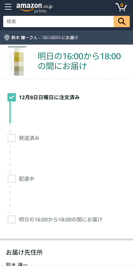 Amazon で荷物追跡