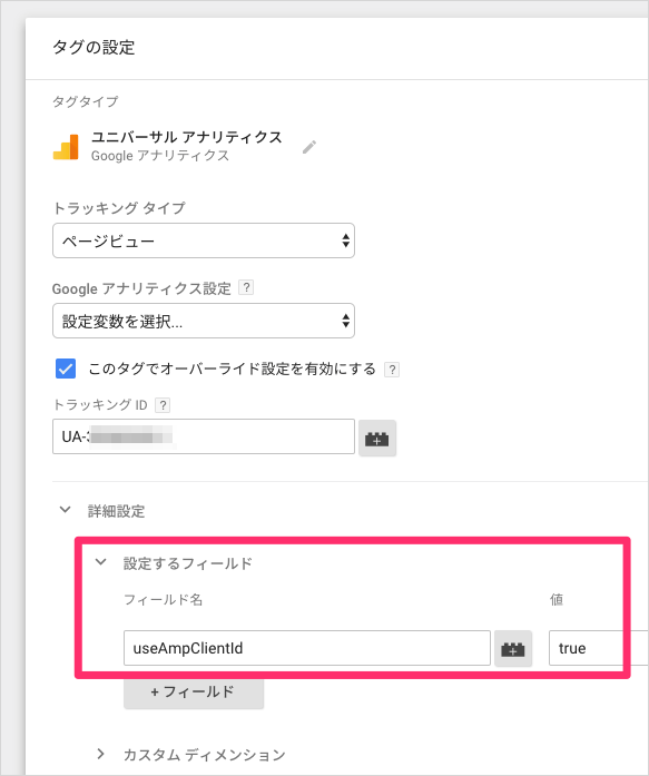 タグマネージャで AMP Client ID API を設定