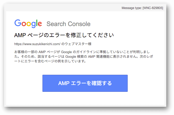 AMP ページのエラーを修正してください Message type: [WNC-829805]