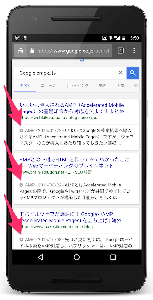 AMPページを返す日本のGoogle検索