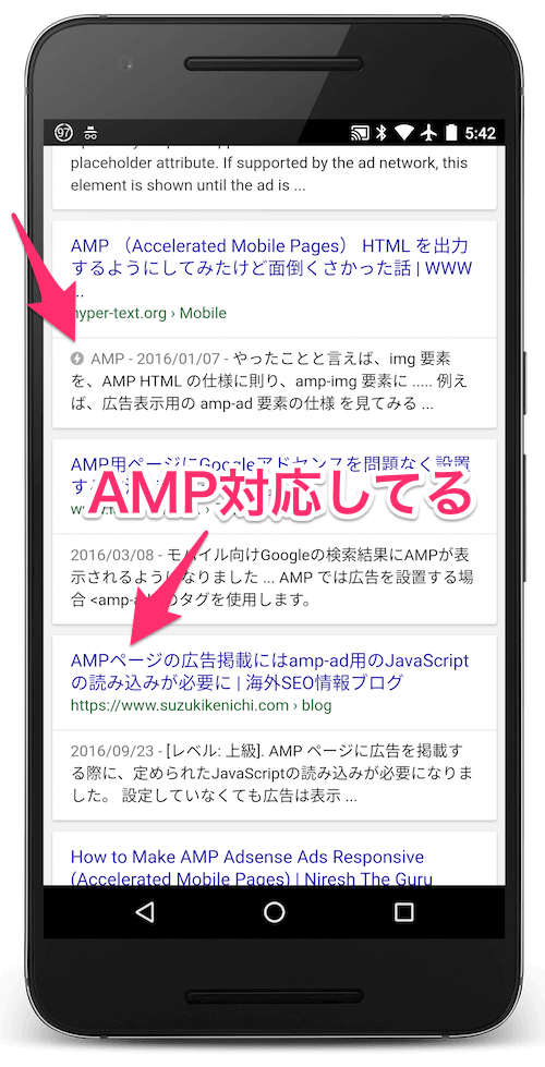 AMPページと通常ページが混在するモバイル検索結果