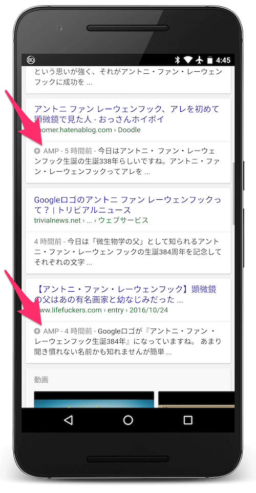 AMP化したモバイル検索結果