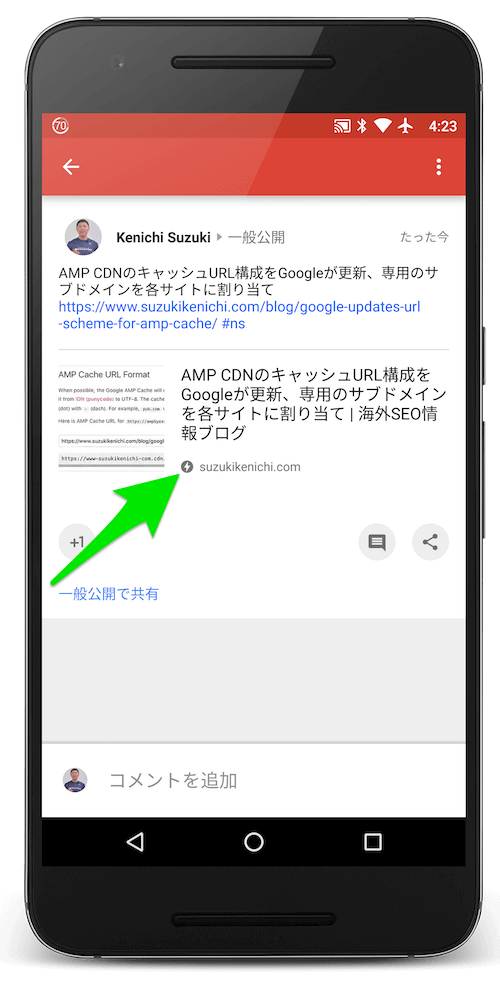 ⚡AMPマークが付いたGoogle+の投稿