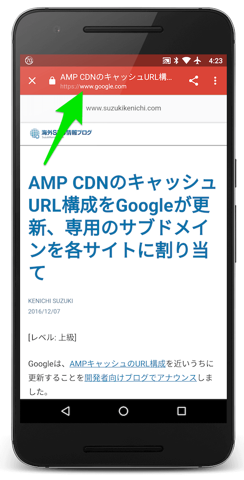 AMPキャッシュをGoogle+アプリで開く