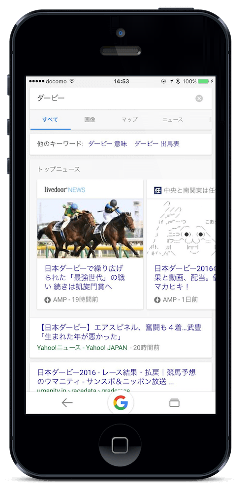 Googleアプリの検索結果に出てきたAMPカルーセル