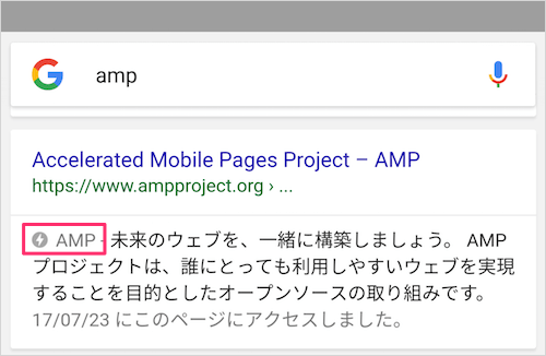 AMP ラベル