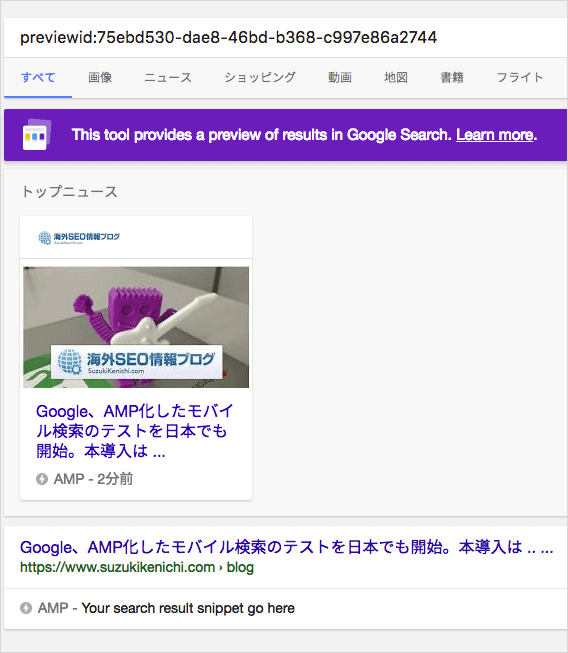 AMPプレビュー