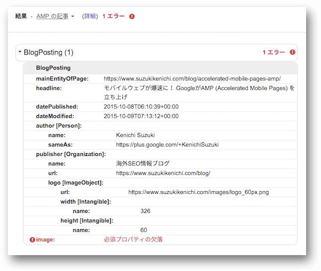 AMPページを構造化データテストツールで検証