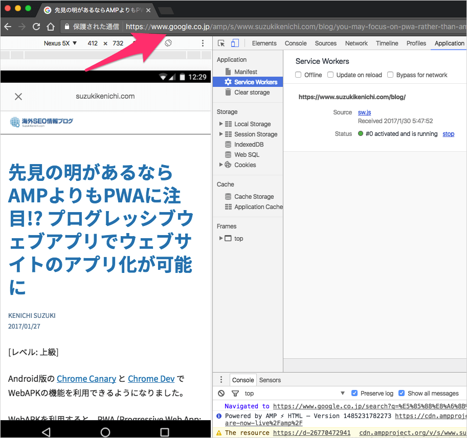 デベロッパーツールでService Workerの稼働を検証