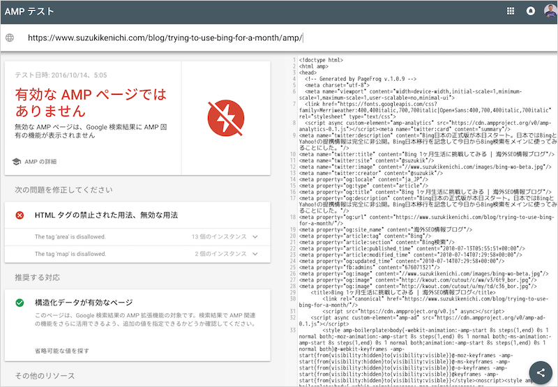 有効な AMP ページではありません