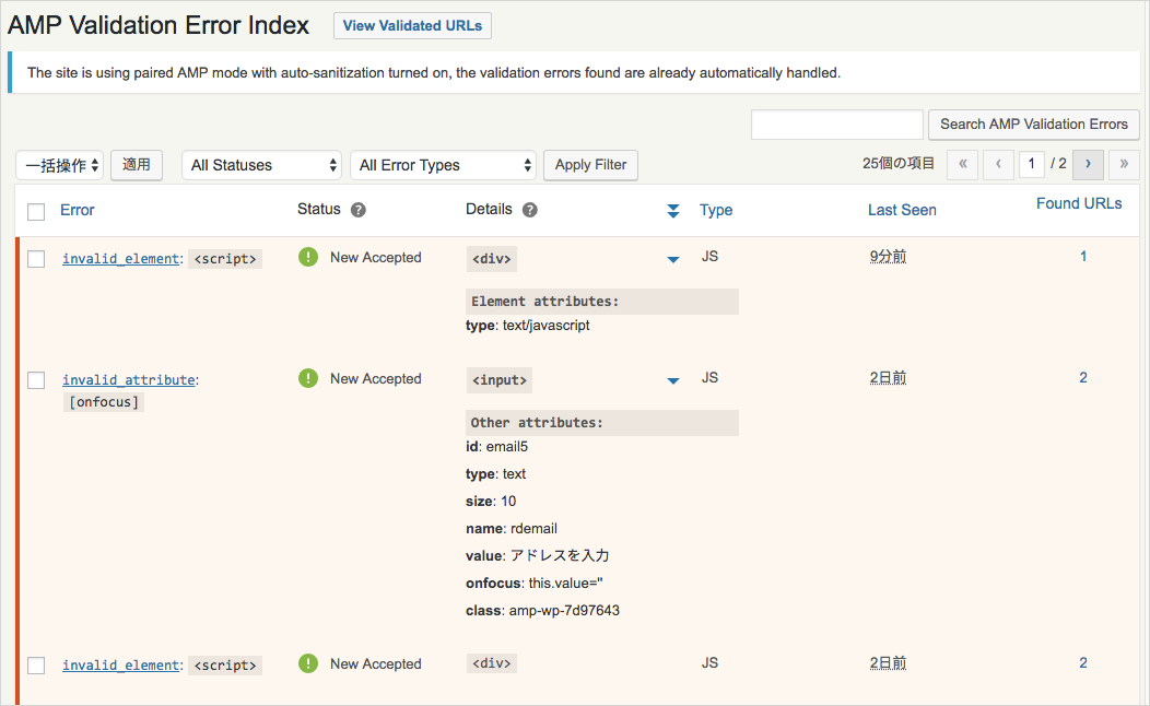 AMP Validation Error Index