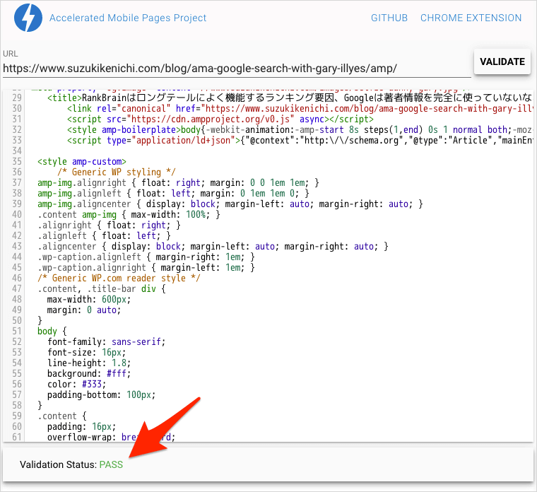 AMPバリデーションに合格