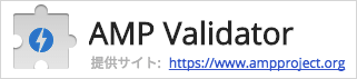 AMP Validator