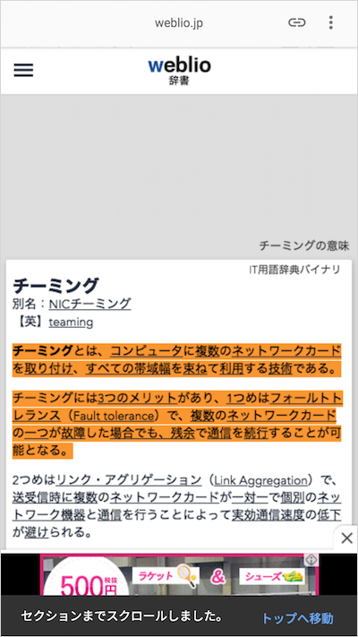 当該箇所までスクロール済み、ハイライト表示