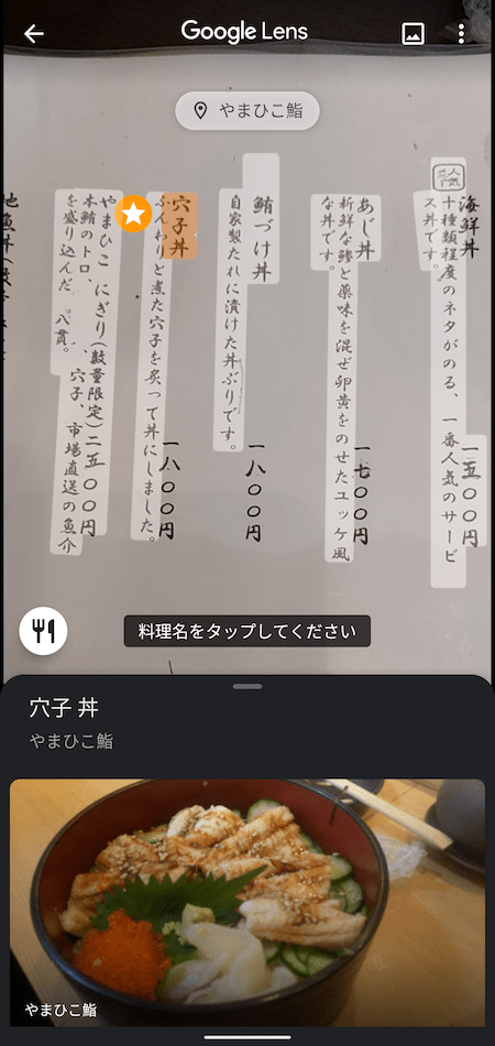 おすすめメニューは穴子丼