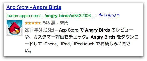 Angry Birdsのリッチスニペット
