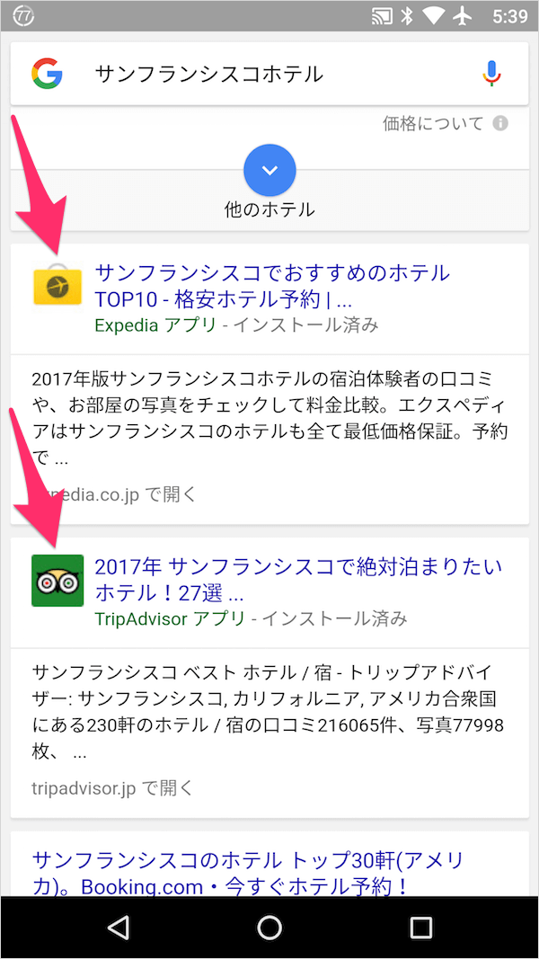 App Indexingアイコン