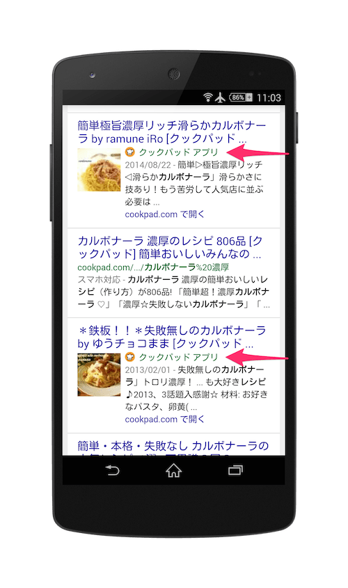 クックパッドのApp Indexing