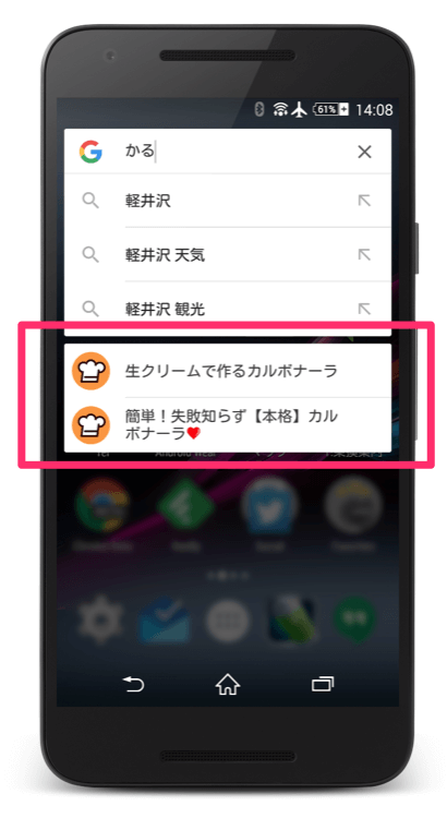 App Indexing APIによりクックパッドのアプリコンテンツがオートコンプリートに表示