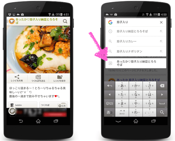 App Indexing APIのオートコンプリート