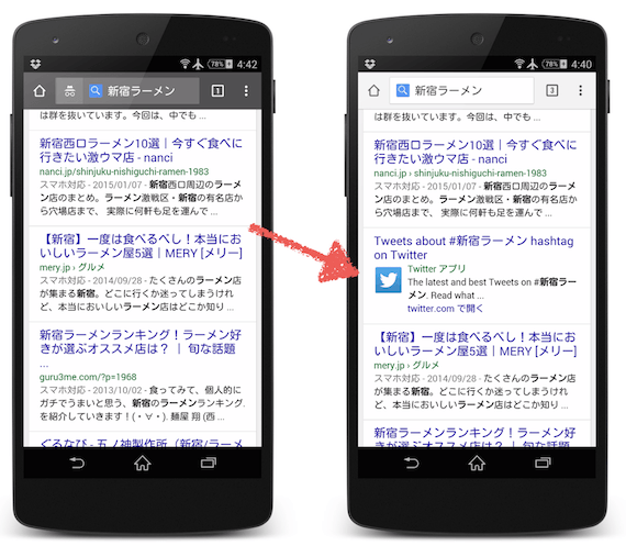 App Indexingが適用されていない検索結果と適用されている検索結果