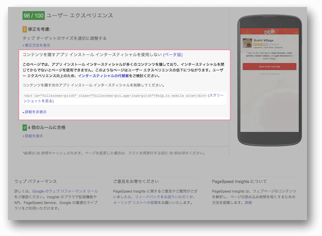 PageSpeed Insightsで検出されたアプリインストールのインタースティシャル