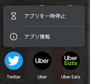 Twitter アプリのショートカットメニュー