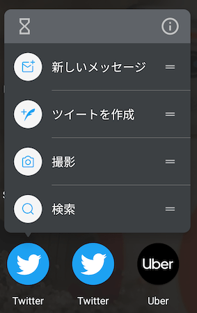 Twitter アプリのショートカットメニュー