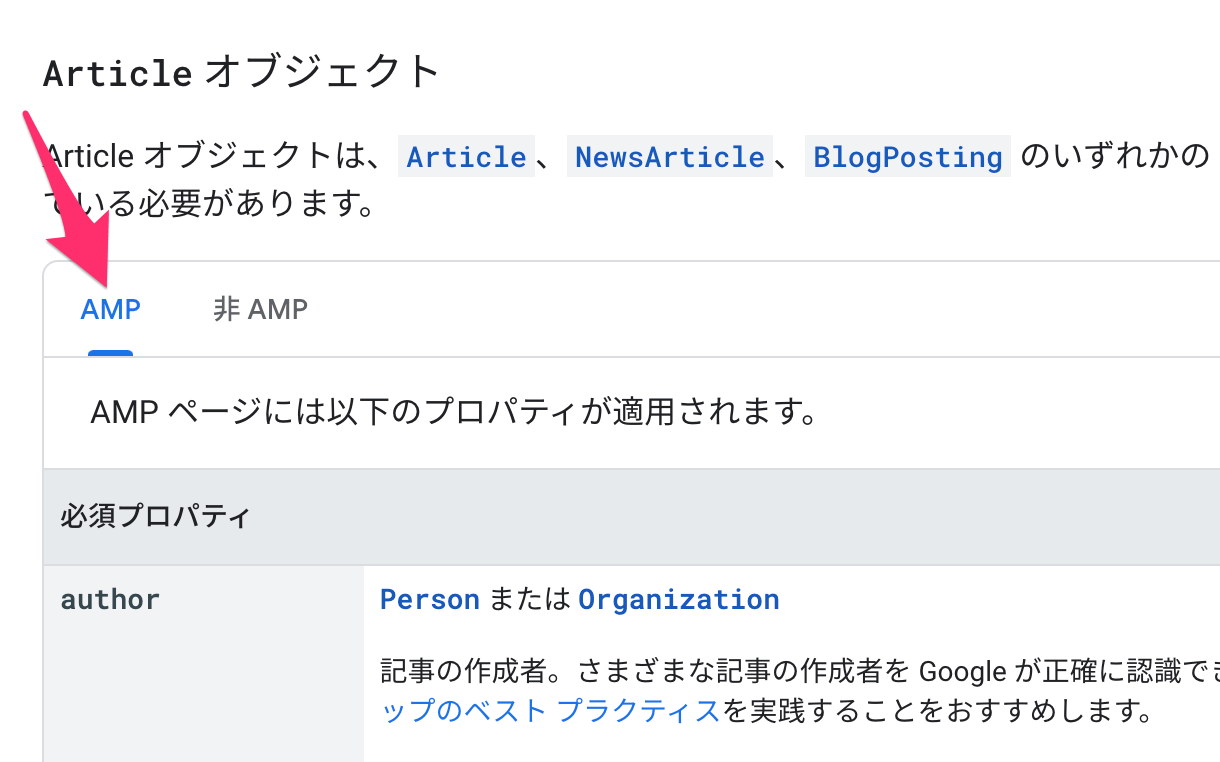 更新前の構造化データ技術ドキュメント