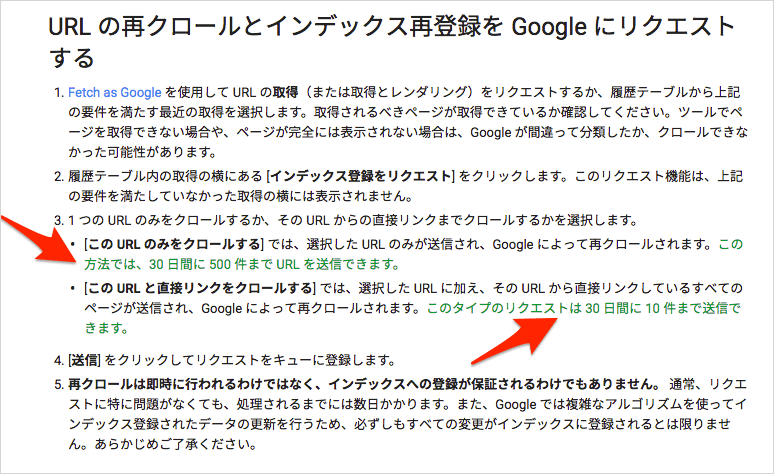 （旧）URL の再クロールとインデックス再登録を Google にリクエストする