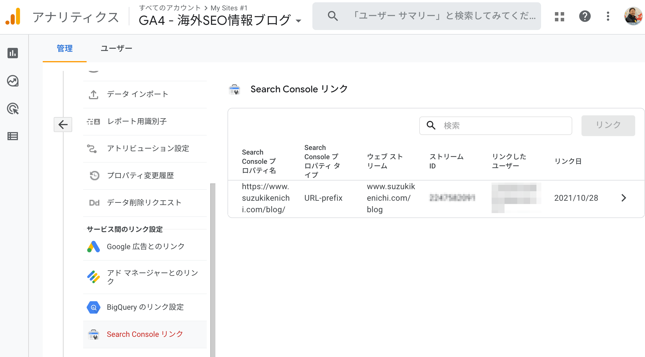 GA4 の Search Console リンク