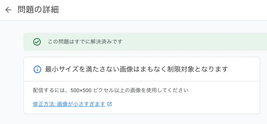 商品画像は 500 × 500 ピクセル以上である必要があります