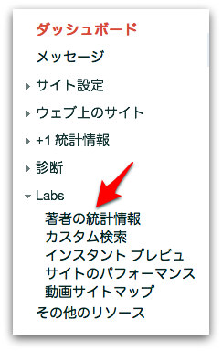Googleウェブマスターツールのダッシュボードから著者の統計情報にアクセス