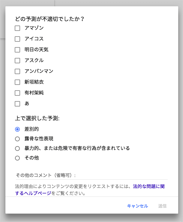 オートコンプリートの不適切な予測の理由