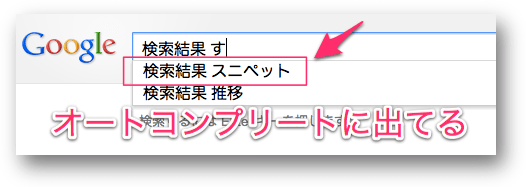 Googleオートコンプリート