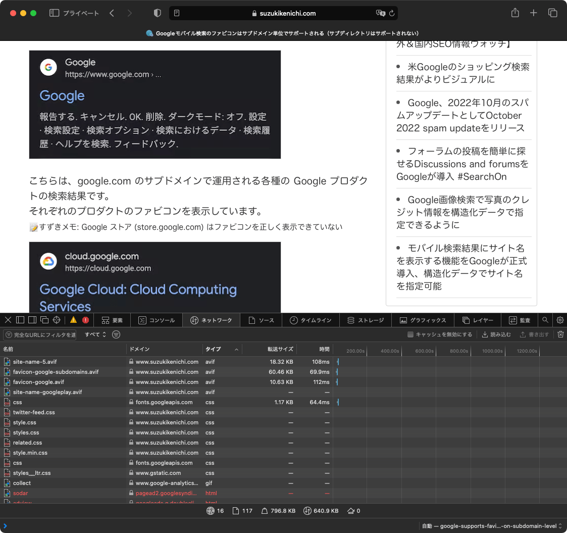 Safari 16 が AVIF を表示