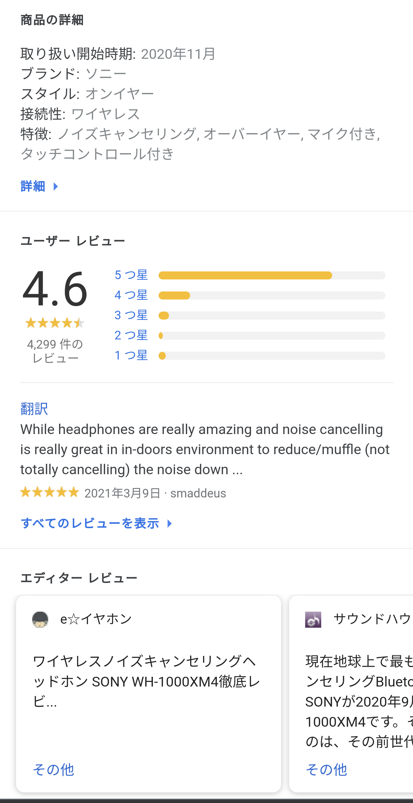 Google ショッピング
