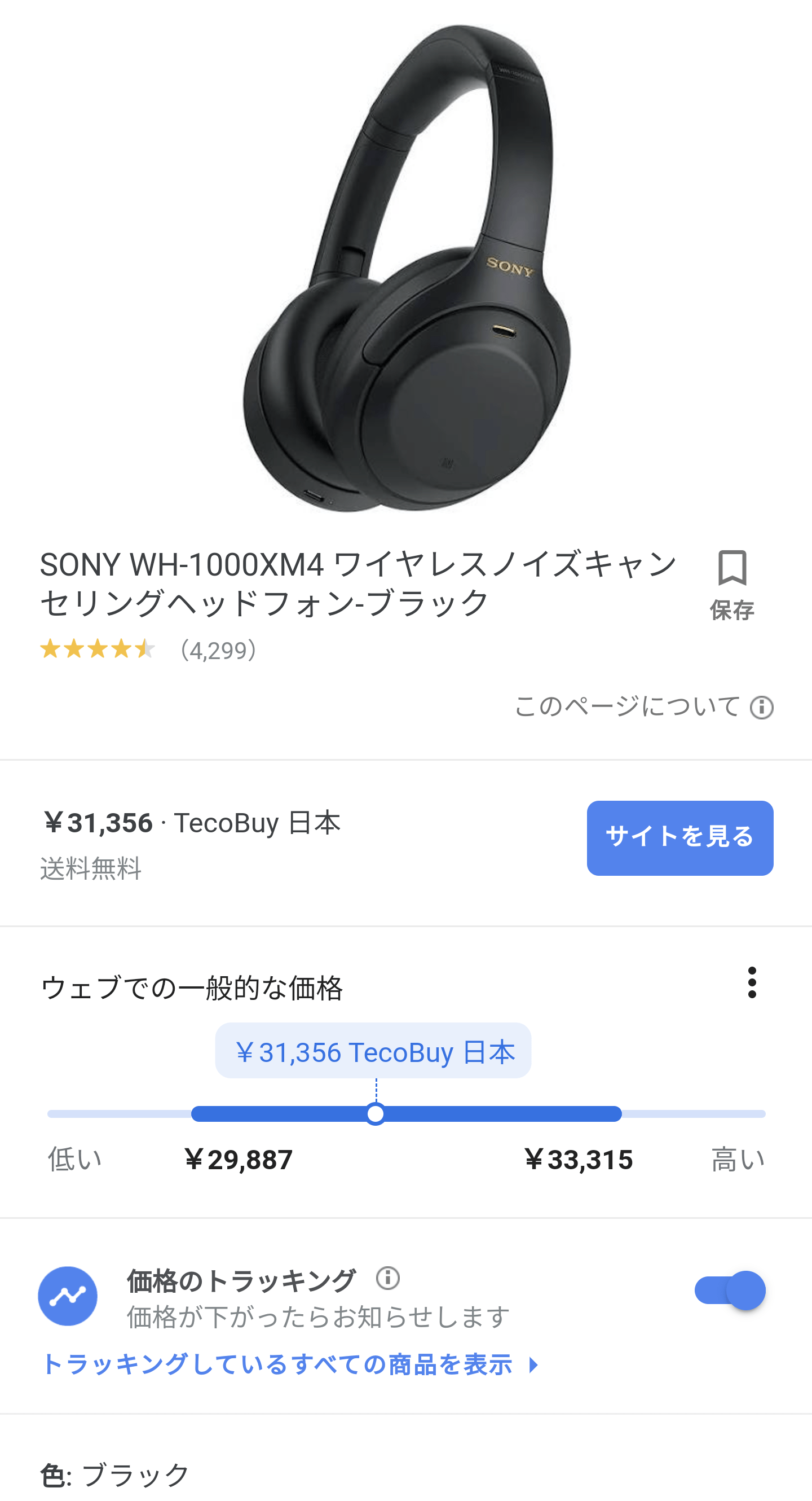 Google ショッピング