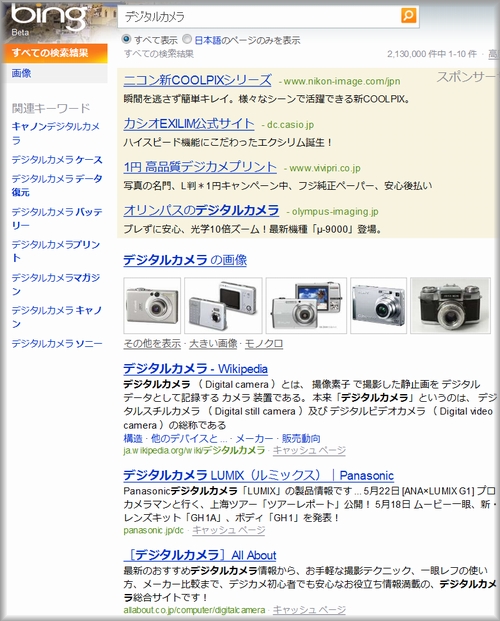 Bingでデジタルカメラを検索